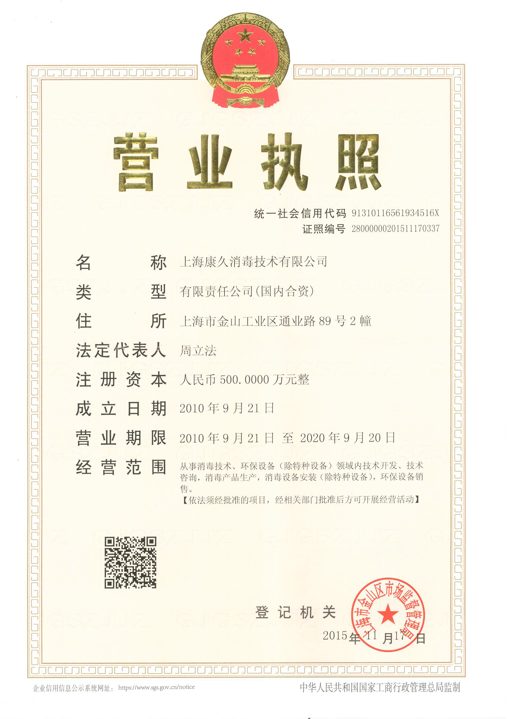 “安庆营业执照